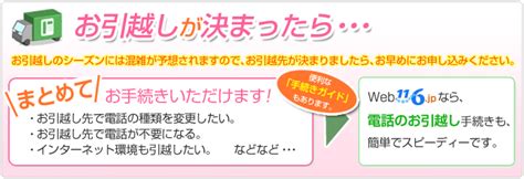 web116|総合トップ｜NTT東日本 Web116.jp.